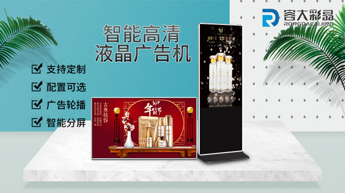 液晶廣告機(jī)該如何選擇比較好，看完就會(huì)選了